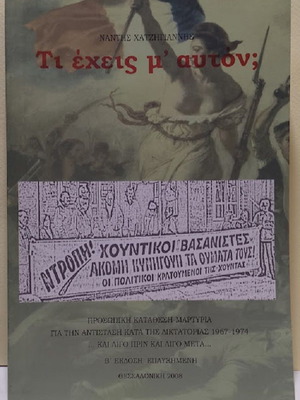 Ti Eheis M' Afton? book new, history by Nantis Chatzigiannis