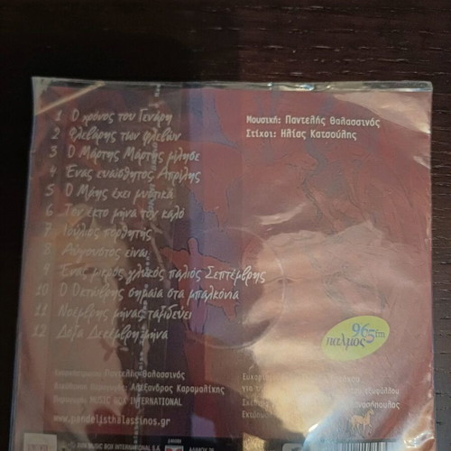 CD To Kalantari Pantelis Thalassinos new