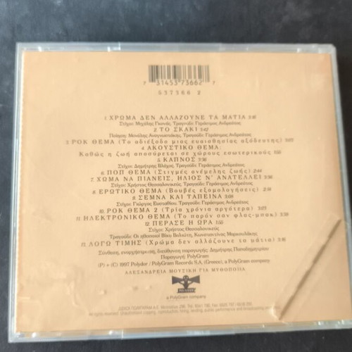 Logos Timis Soundtrack CD like new, entechno
