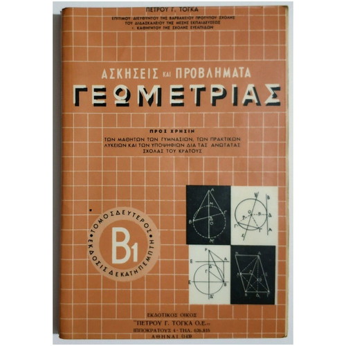 Exercises and problems of geometry volume B1 like new