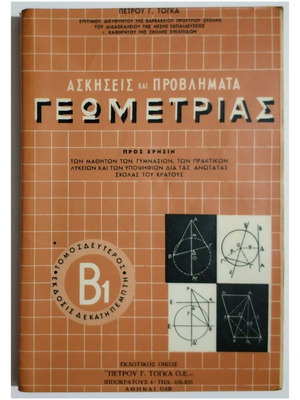 Exercises and problems of geometry volume B1 like new
