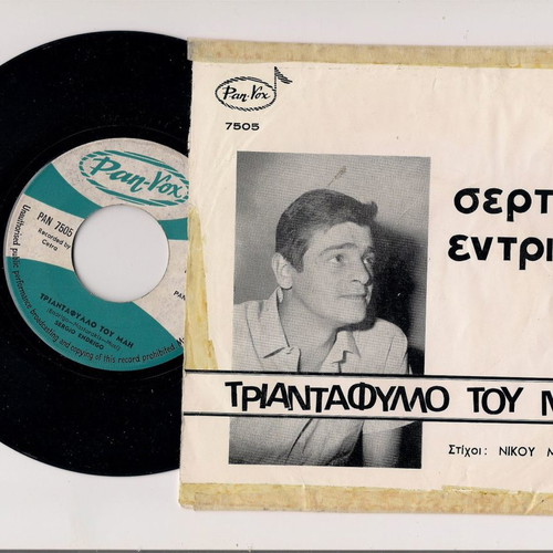 Sergio Endrigo Nick Mastorakis Tereza collectible record used