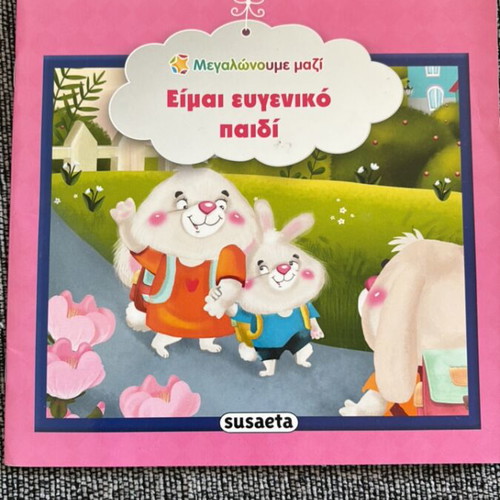 Set of 8 Greek children's story books
