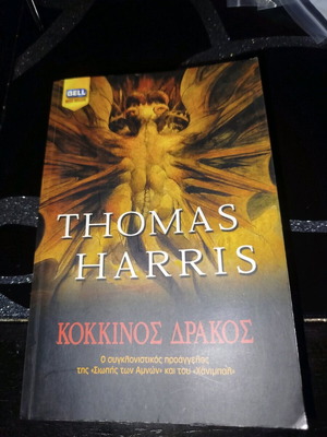 Novel book Red Dragon like new, psychological thriller