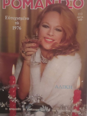 Aliki Vougiouklaki Romantso magazine 1976 used