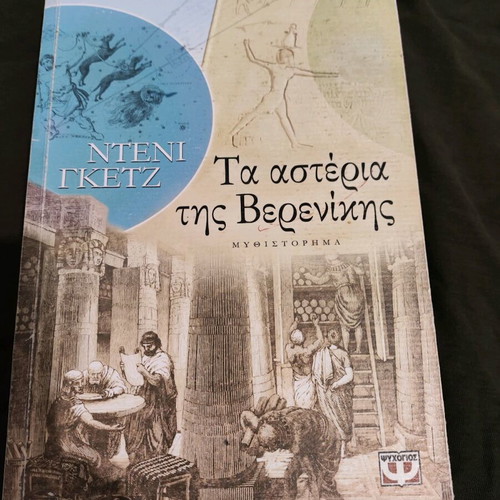 The Stars of Berenice used book