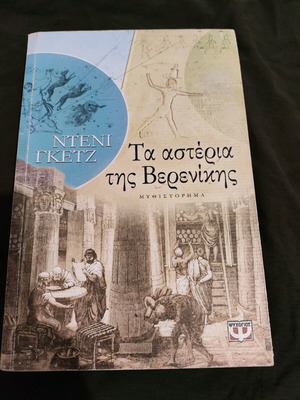 The Stars of Berenice used book