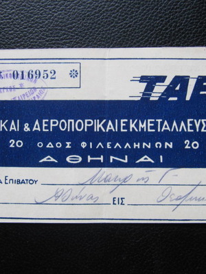 Εισιτήριο επιβάτη ΤΕΧΝΙΚΑΙ ΑΕΡΟΠΟΡΙΚΑΙ ΕΚΜΕΤΑΛΛΕΥΣΕΙΣ μεταχειρισμένο