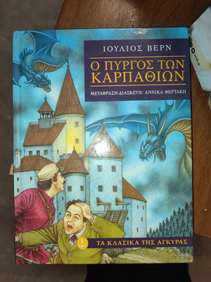 The Castle of the Carpathians new book