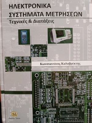 Електронни измервателни системи нови, техники и устройства
