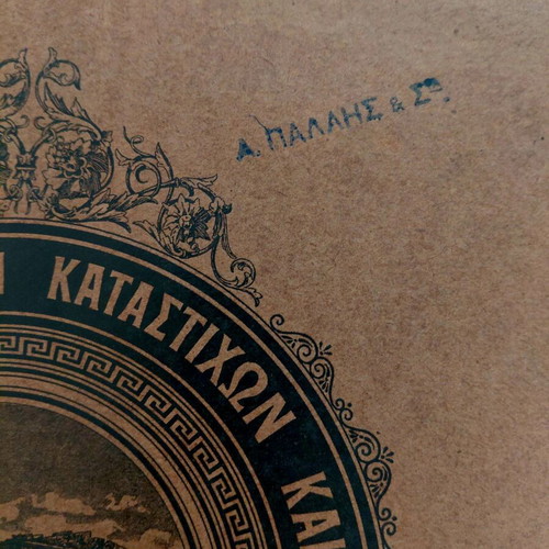 Vintage letter dossier used from A.PALLIS Steam Factory 1930s