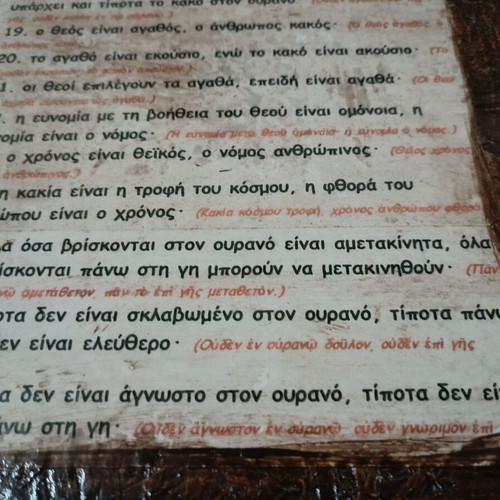 Ξύλινος πίνακας με 48 αποφθέγματα Ερμή Τρισμέγιστου σαν καινούργιος