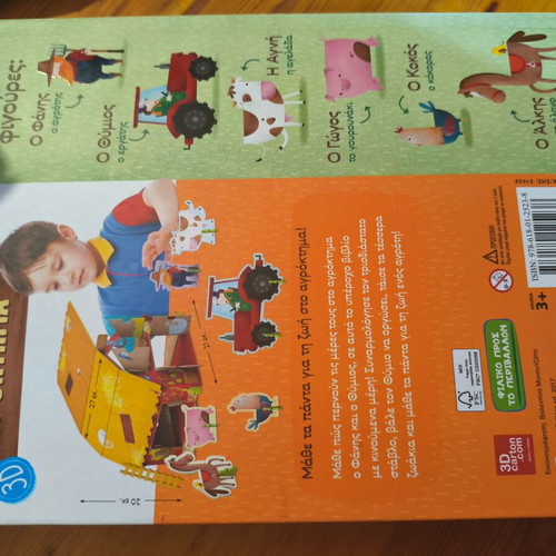 3D Farm Book like new, Greek language