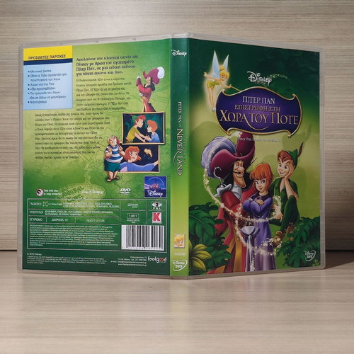 Disney Peter Pan Return to Neverland DVD like new, dubbed