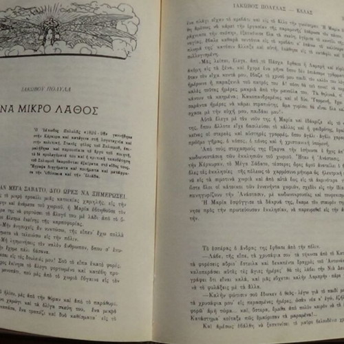 Παγκόσμιος Ανθολογία Διηγήματος Τόμοι Α & Β, Έκδοση ΑΥΛΟΣ 1960