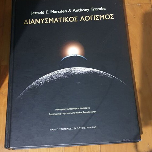 Vector Calculus used, University of Crete editions