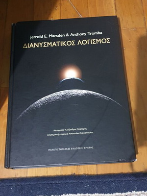 Vector Calculus used, University of Crete editions