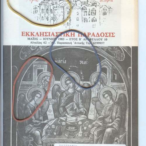 Ecclesiastical Paradosis Magazine Issue 10 May-June 1983 like new