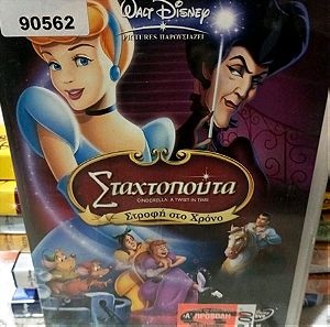 Ταινίες DVD W. Disney Κινούμενα Σχέδια.    Η Σταχτοπούτα Στροφή στο Χρόνο.