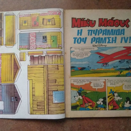 Megalo Miky issue 164 used, April 1981