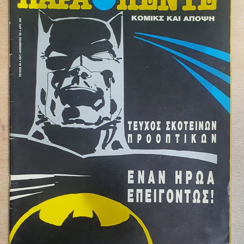 Para Pente comic issue 46 used, Greek edition 1989