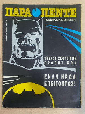 Para Pente comic issue 46 used, Greek edition 1989