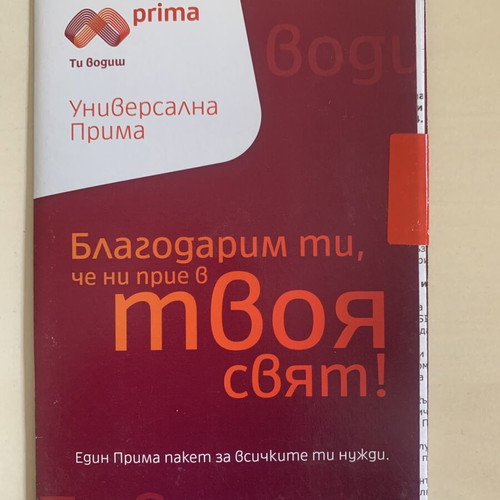 Universal Prima A1 prepaid starter pack new, collectible