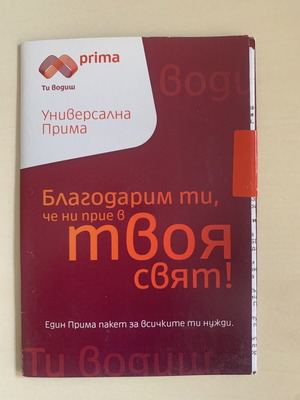 Universal Prima A1 prepaid starter pack new, collectible