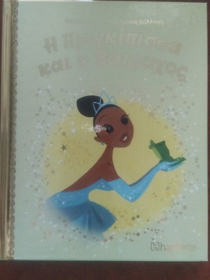 The Princess and the Frog book used, Greek literature