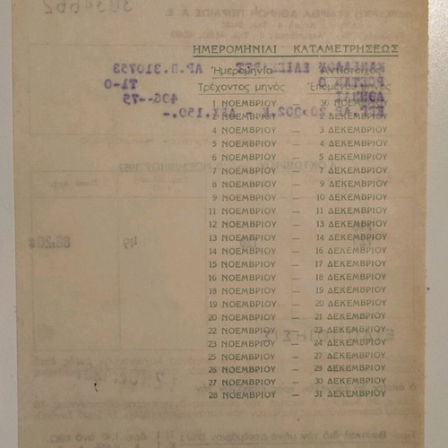 Electric Company of Athens Piraeus 1957 like new