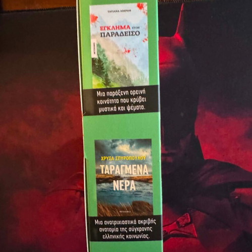 Taragmena Nera and Egklima ston Paradeiso books like new, Greek