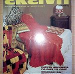  Περιοδικό ΕΚΕΙΝΗ, έτος Ε΄, Νο 1, Ιανουάριος 1980