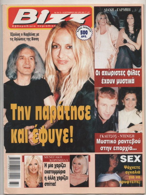 BIZZ περιοδικό Σεπτεμβρίου 2001 με Άννα Βίσση και Νίκο Καρβέλα