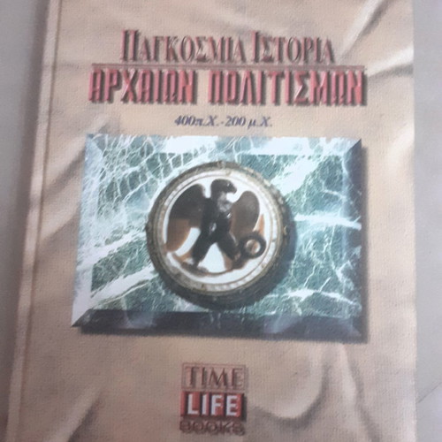 World History of Ancient Civilizations new