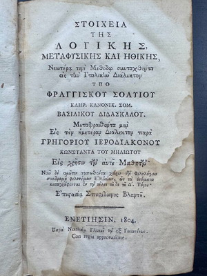 Elements of Logic, Metaphysics and Ethics used, Francesco Soave 1804
