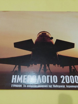 Ptisi & Diastima 1999 magazine used, collectible