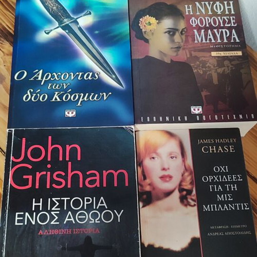 Set of 4 literary books in Greek