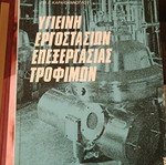 Food Processing Plant Hygiene used