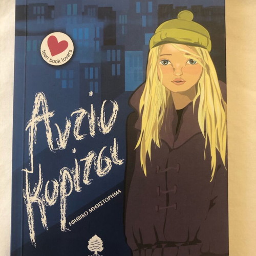 Avzio Koritsi Teen Novel like new