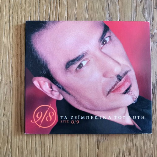 Ta Zeibekika tou Noti 9/8 CD new, laiko