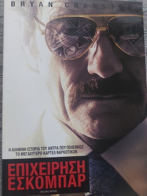 Επιχείρηση Εσκομπάρ DVD μεταχειρισμένο με ελληνικούς υπότιτλους