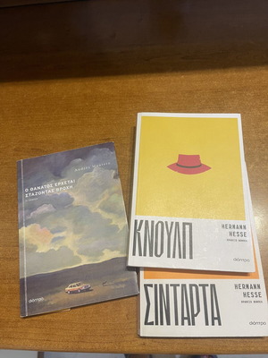 Βιβλία Herman Esse Andres Montero Σιντάρτα Κνουλπ Ο θάνατος έρχεται στάζοντας βροχή καινούργια