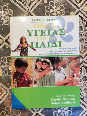 Health Guide for the Child book like new, modern medical advice