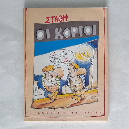 Oi Korioi tou Stathi used comic 1987
