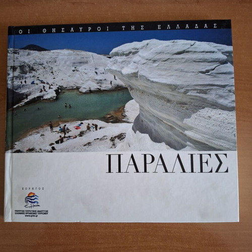 Treasures of Greece 15 volumes new, missing volume 10