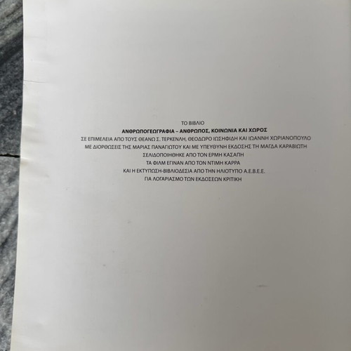 Anthropogeography academic book like new, Greek language