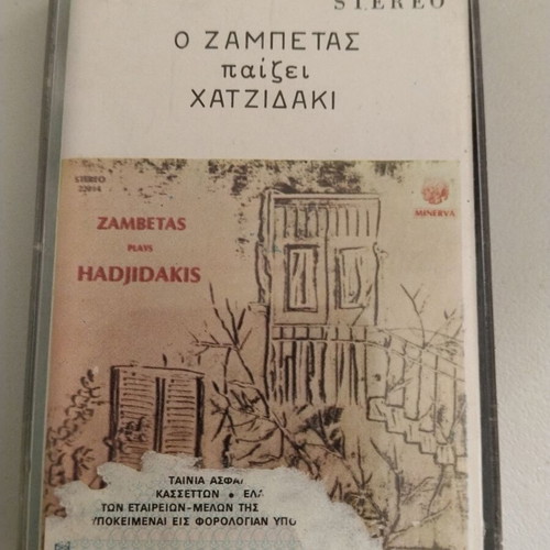 Zampetas Plays Hadjidakis cassette used