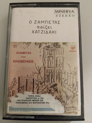 Zampetas Plays Hadjidakis cassette used