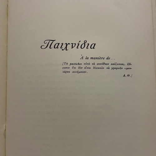 Kostas Ouranis Poems leather-bound volume like new