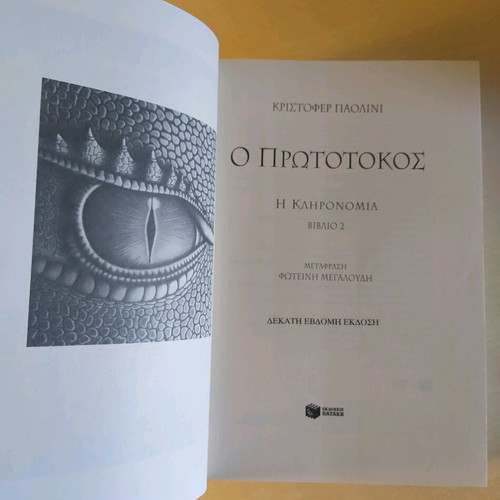 The Inheritance Christopher Paolini like new